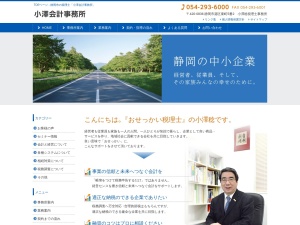 小澤会計事務所
