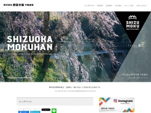 株式会社静岡木販