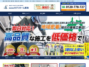 株式会社セブンホーム東海