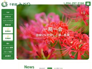 不動産みどり