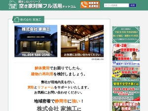株式会社施工