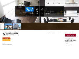 ハウステック株式会社