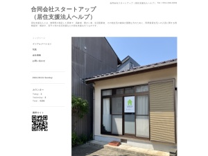 合同会社スタートアップ