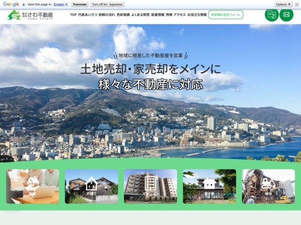 株式会社さわ不動産