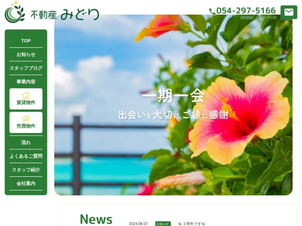 株式会社不動産みどり