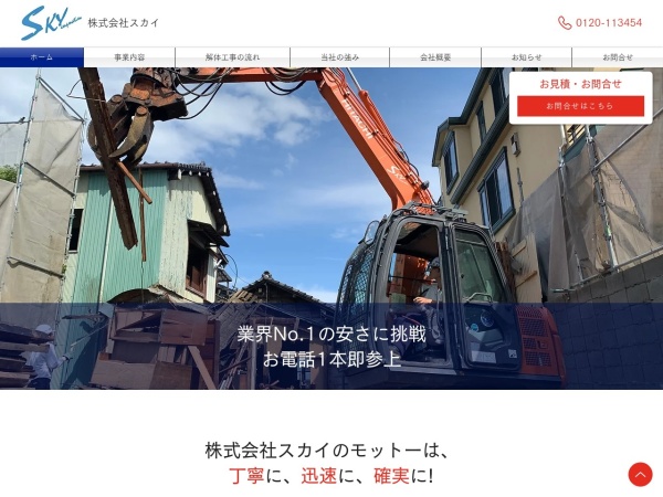 株式会社スカイ