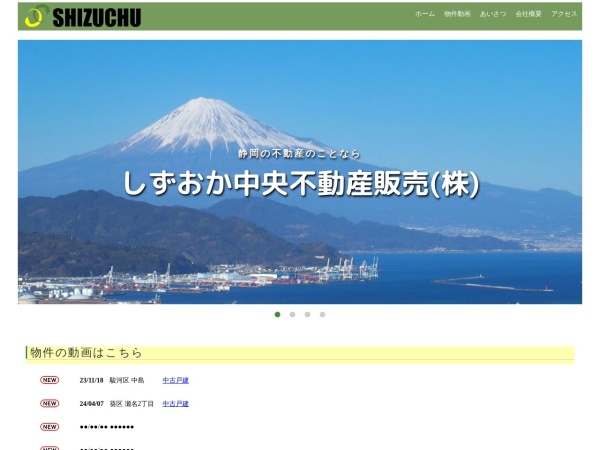 しずおか中央不動産販売株式会社