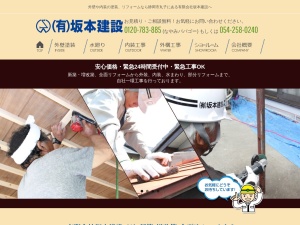 有限会社坂本建設