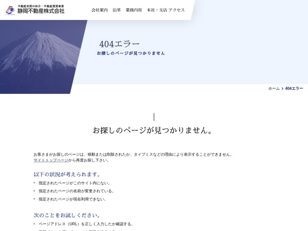 静岡不動産株式会社