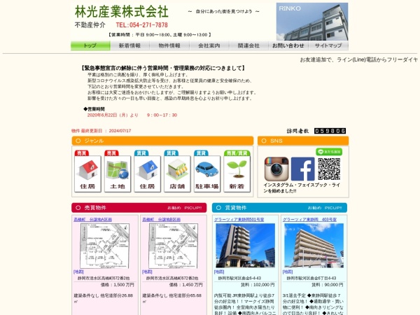 林光産業株式会社