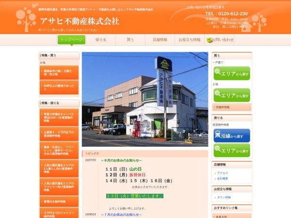 アサヒ不動産株式会社
