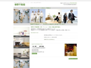 株式会社春野