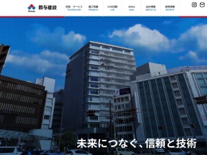 鈴与建設株式会社
