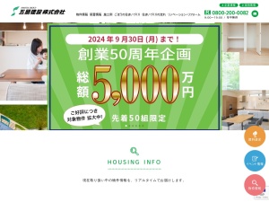 五朋建設株式会社