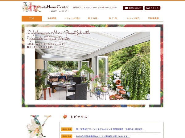 株式会社山田ホームセンター