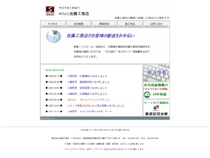 株式会社佐藤工務店