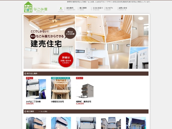 丸洋城北建設株式会社