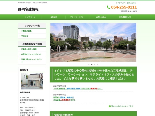 静岡宅建情報