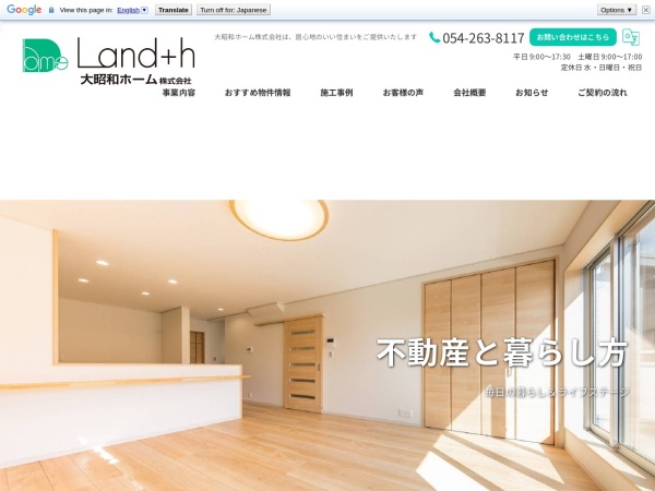 大昭和ホーム株式会社