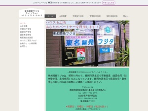 東名開発フジタ