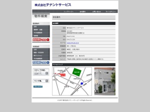 株式会社テナントサービス