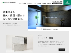ワシロック工業株式会社