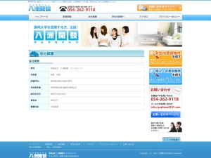 有限会社八洲開發