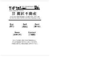 有限会社鷹匠不動産