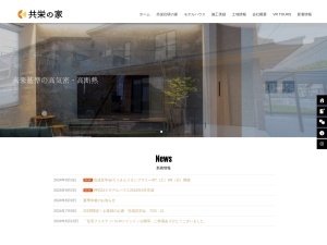 株式会社共栄住研