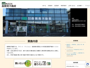 株式会社森開発不動産