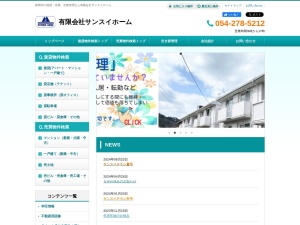 有限会社サンスイホーム