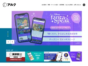 株式会社アルク