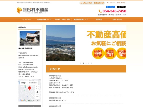 株式会社田村不動産