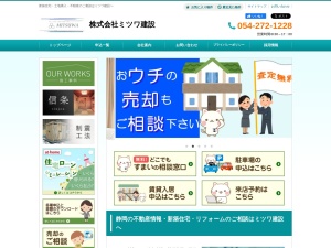 株式会社ミツワ建設