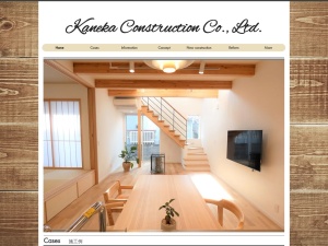 カネカ建設株式会社