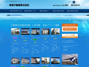 東海不動産株式会社