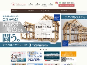 さくらホーム株式会社