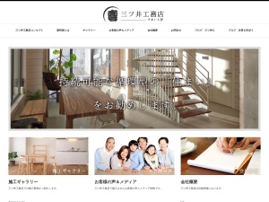 有限会社三ッ井工務店
