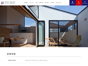 株式会社織田工務店