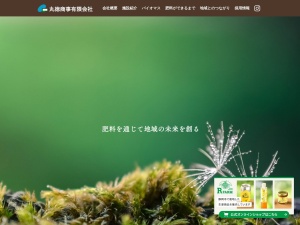 丸徳商事有限会社