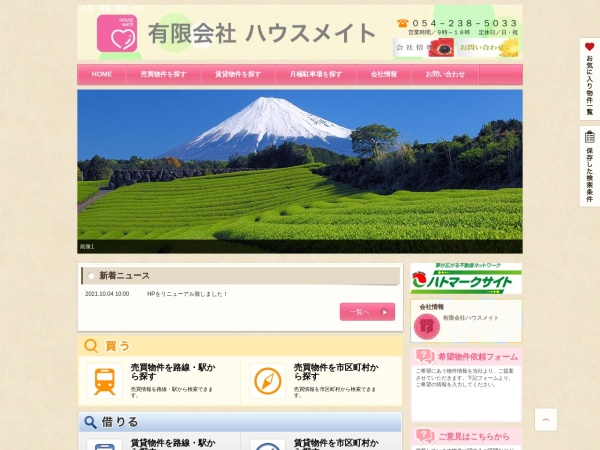 有限会社ハウスメイト