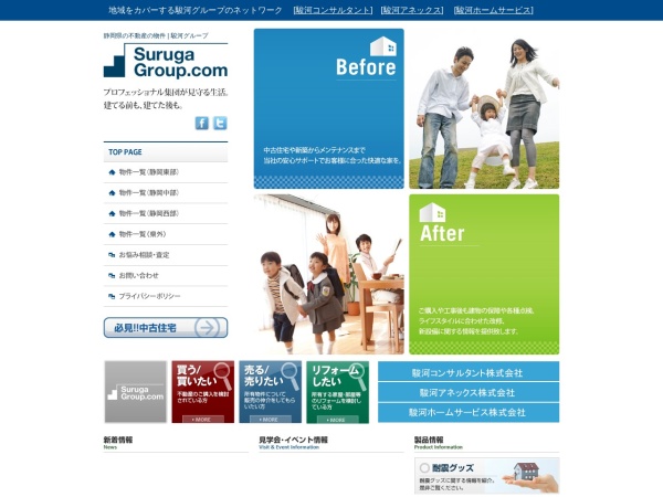 駿河アネックス株式会社