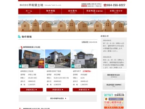 株式会社平和堂土地