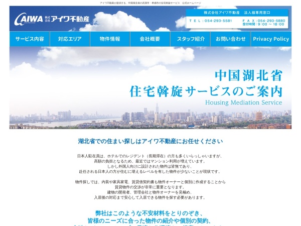 株式会社アイワ不動産