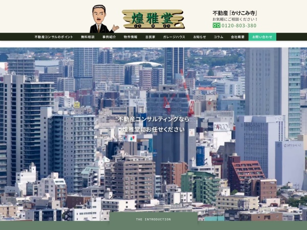 有限会社煌雅堂