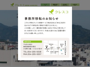 株式会社クレスコ