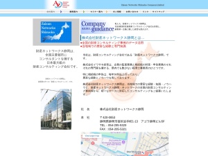 株式会社財産ネットワークス静岡