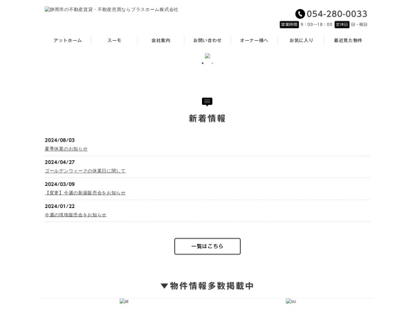 プラスホーム株式会社