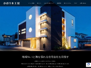 有限会社ＤＡＭソウショウ建築