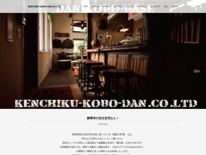 建築工房暖有限会社